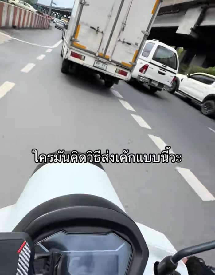 วิธีส่งเค้กไม่ให้พัง