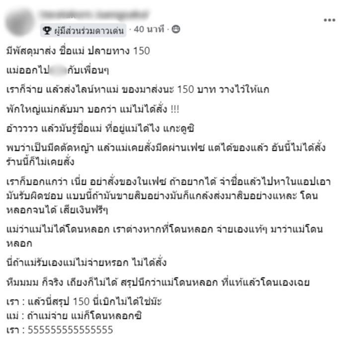 พัสดุเก็บปลายทาง