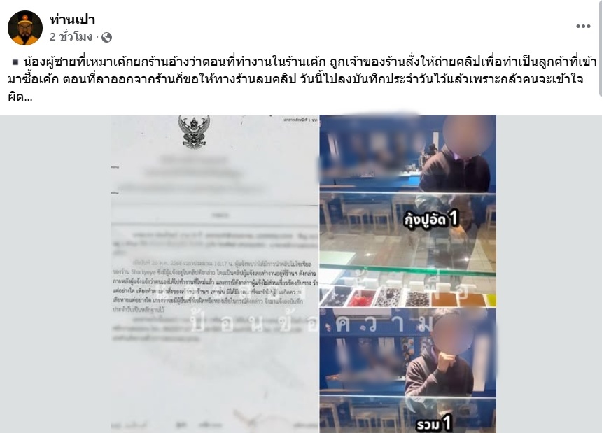  ร้านเค้กดัง เจอแฉอีก