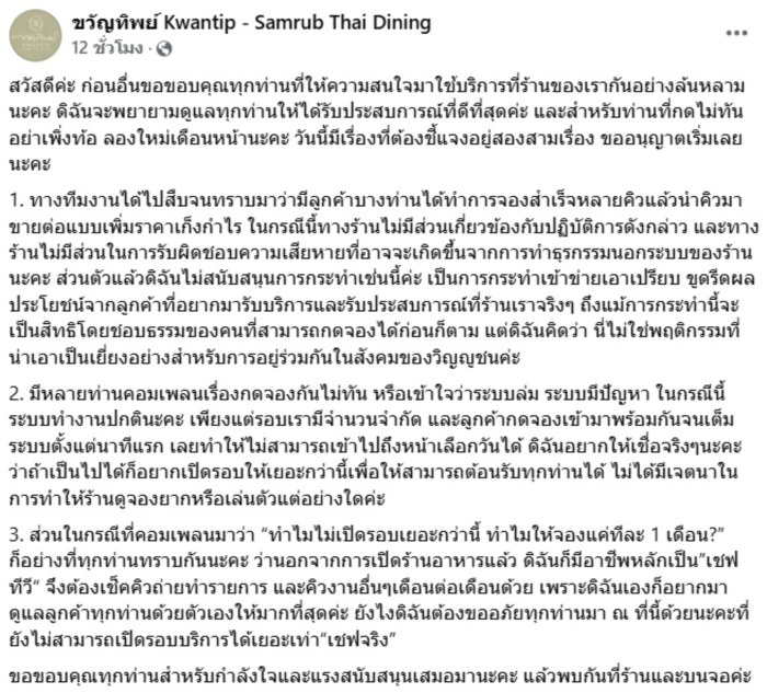 เชฟป้อม ม.ล.ขวัญทิพย์ เทวกุล