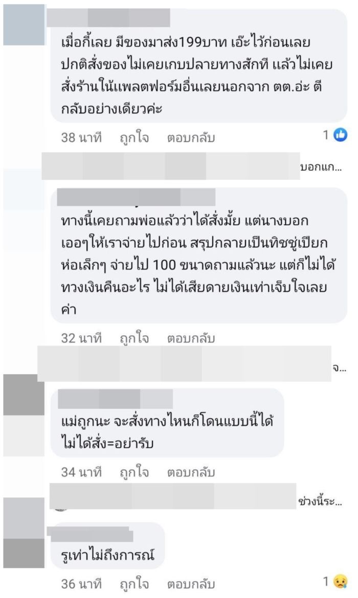 พัสดุเก็บปลายทาง
