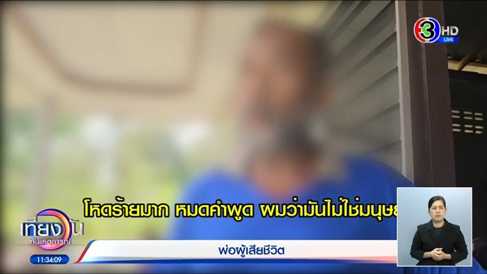 เชฟหนุ่มไทยดับที่กัมพูชา