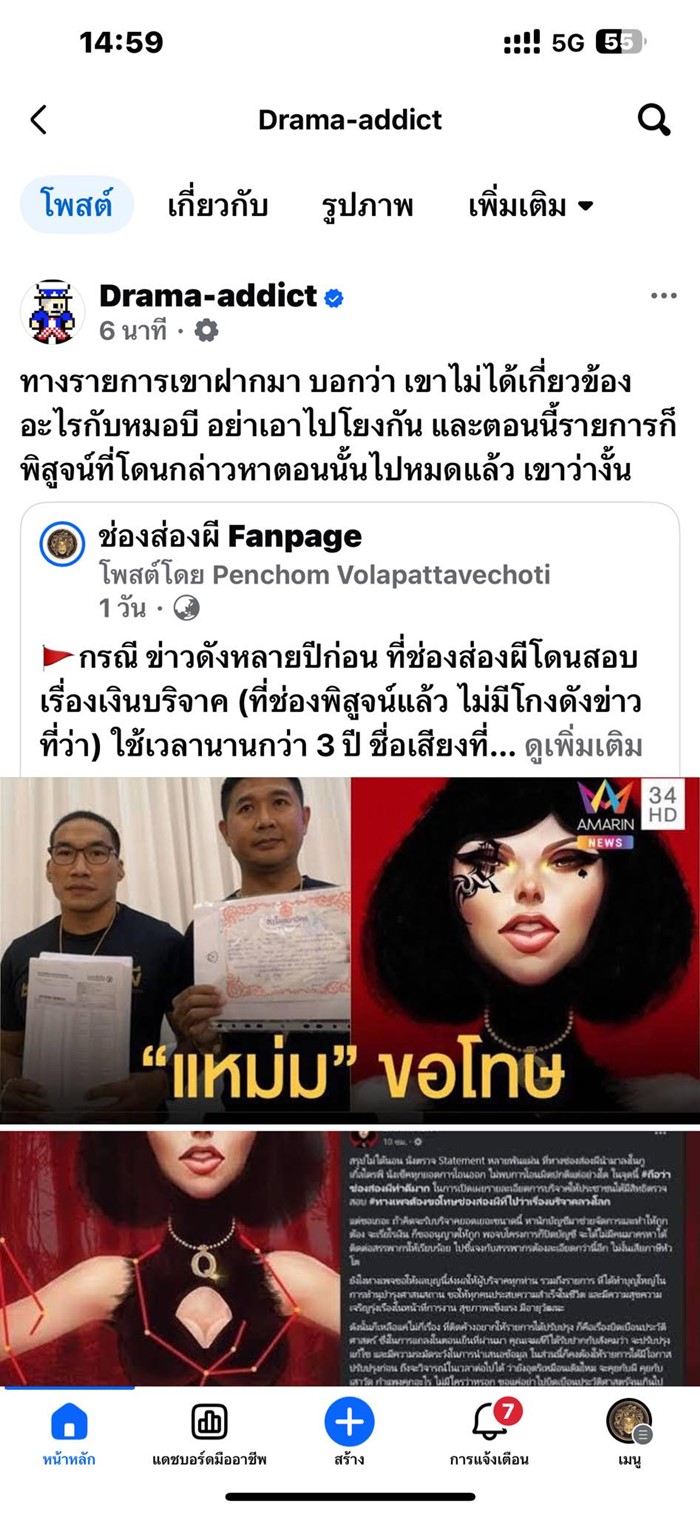 ช่องส่องผี