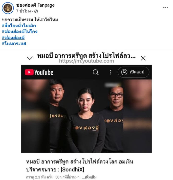 ช่องส่องผี