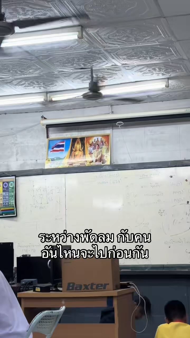 รีวิว พัดลมเพดานโรงเรียน