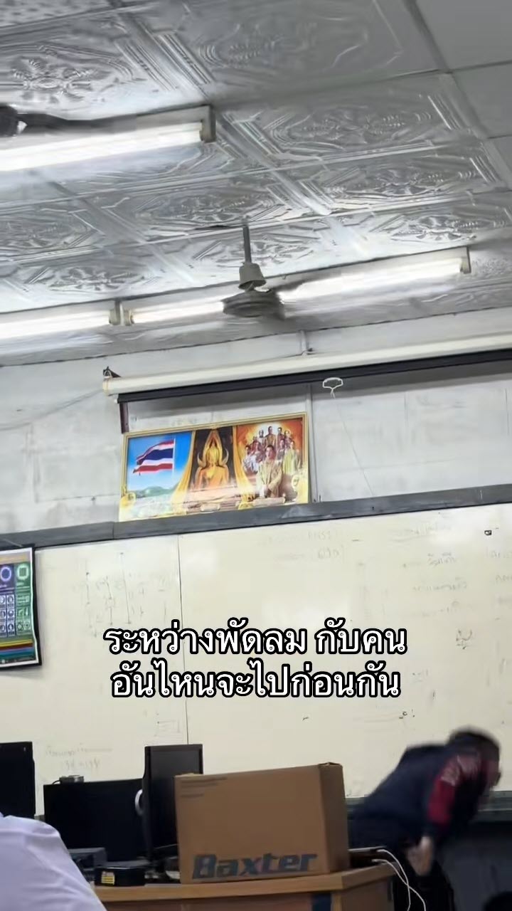 รีวิว พัดลมเพดานโรงเรียน