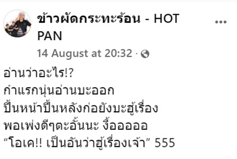 เขียนว่าอะไรนะ