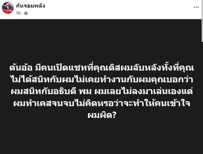 กัน จอมพลัง