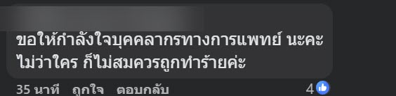 พยาบาลถูกทำร้าย