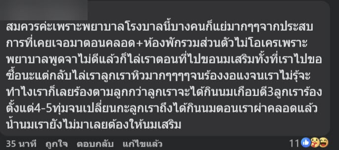 พยาบาลถูกทำร้าย