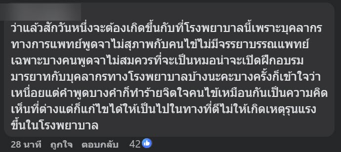 พยาบาลถูกทำร้าย
