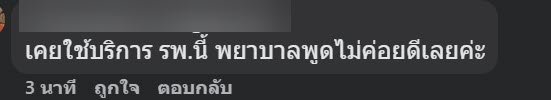 พยาบาลถูกทำร้าย