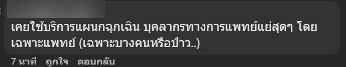 พยาบาลถูกทำร้าย