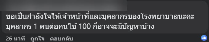 พยาบาลถูกทำร้าย