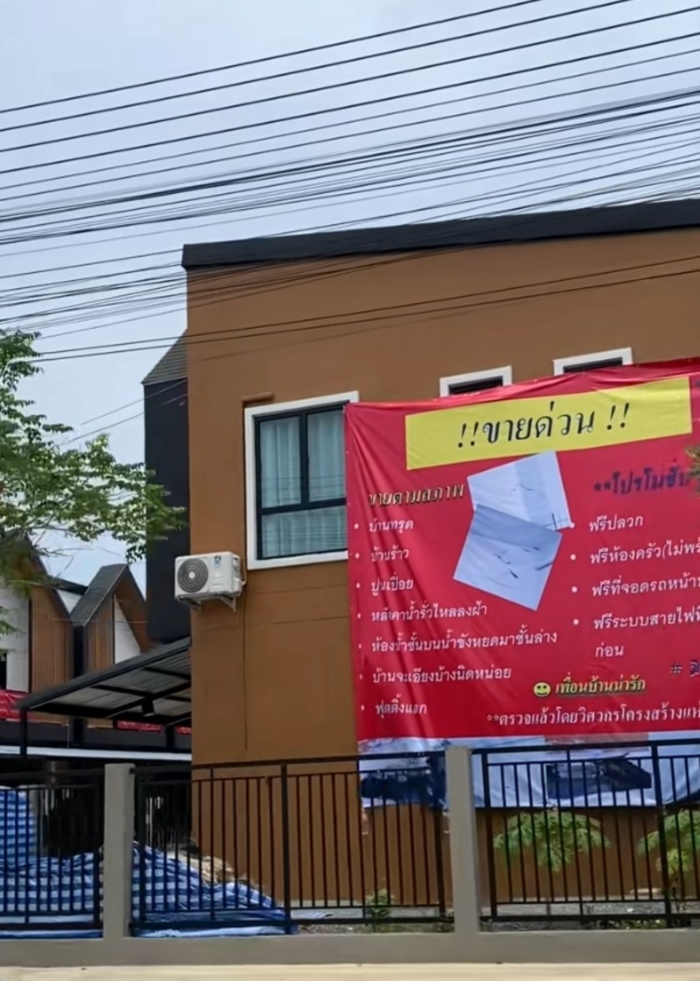 ขายบ้านสมุทรสาคร 30 หลัง ยกหมู่บ้าน