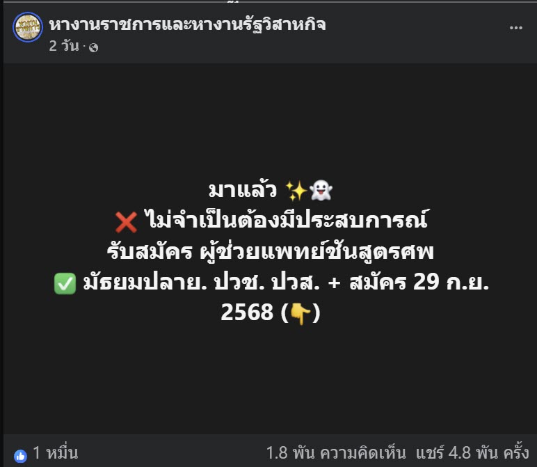 รับสมัครงาน ผู้ช่วยแพทย์ชันสูตรศพ