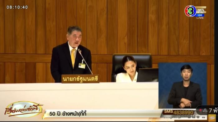 สภาวุ่น ปม กี้กี้ ภูมิธรรมจวก กีกี้ แปลว่าจิ๊มิ