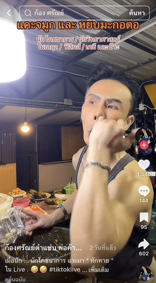 ทัวร์ลง ก้อง ศรันย์ พ่อค้าส้มตำ แคะจมูก จกเป้าหน้าครก