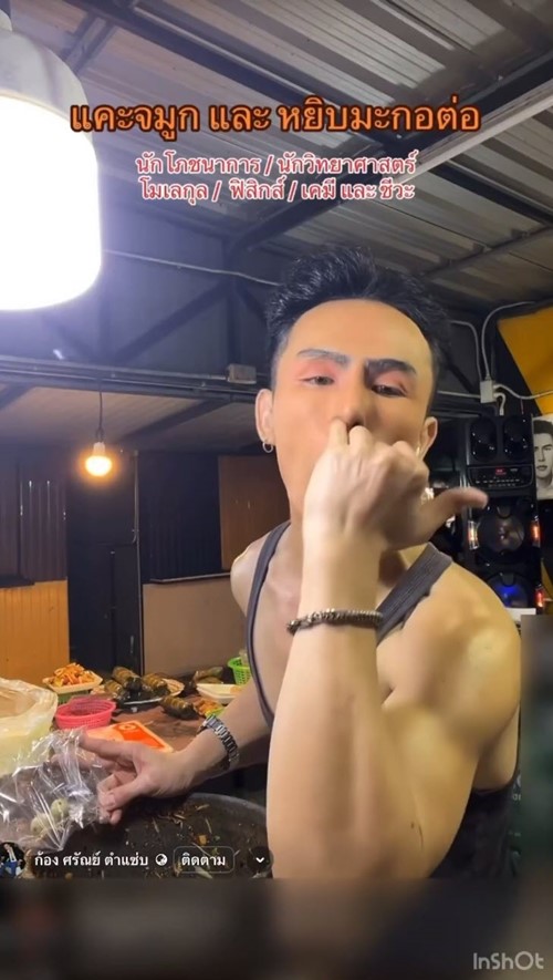 ทัวร์ลง ก้อง ศรันย์ พ่อค้าส้มตำ แคะจมูก จกเป้าหน้าครก