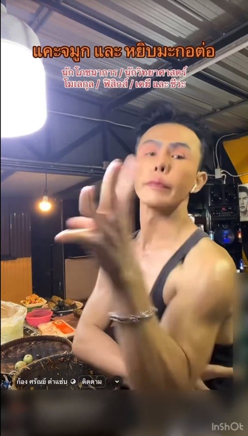 ทัวร์ลง ก้อง ศรันย์ พ่อค้าส้มตำ แคะจมูก จกเป้าหน้าครก