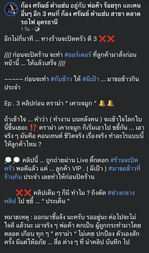 ทัวร์ลง ก้อง ศรันย์ พ่อค้าส้มตำ แคะจมูก จกเป้าหน้าครก