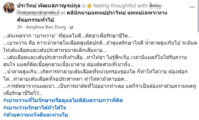  เบาหวาน ตัดขา