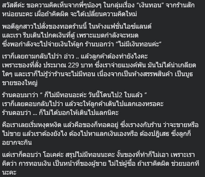 ร้านไม่มีทอน