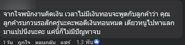 ร้านไม่มีทอน