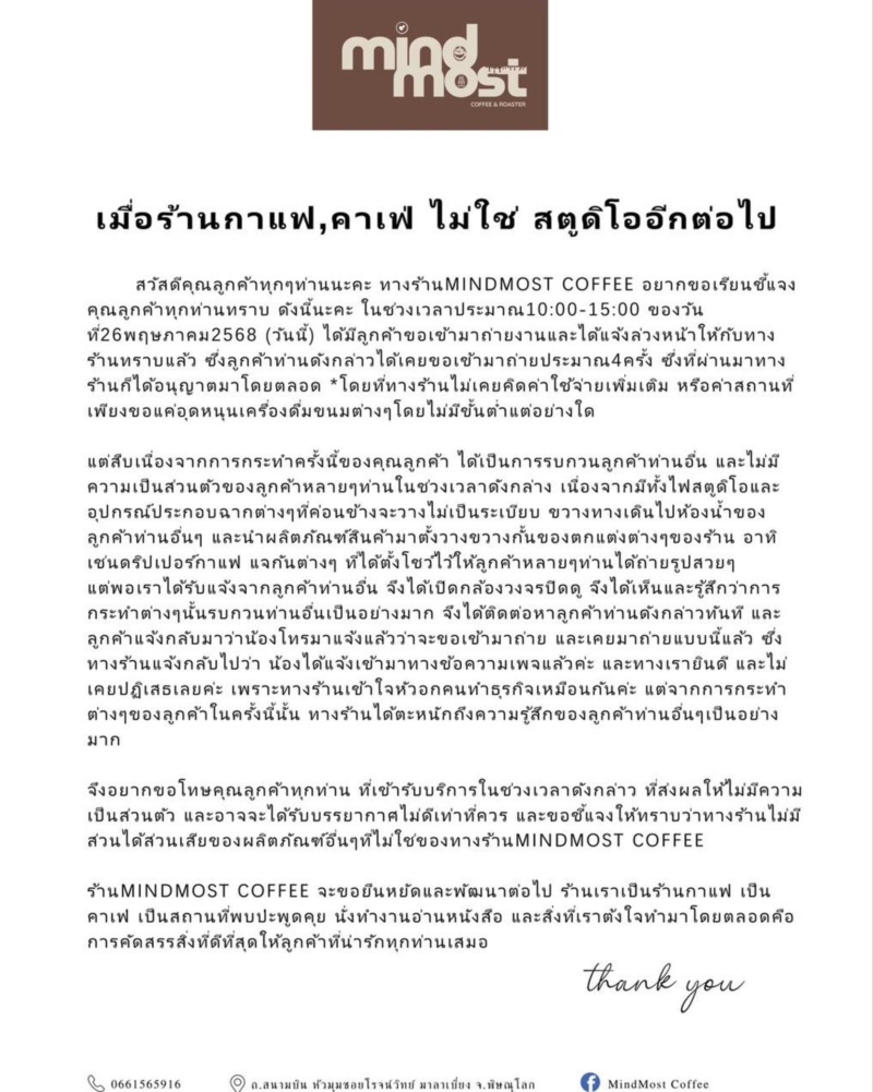 ดราม่าร้านกาแฟ