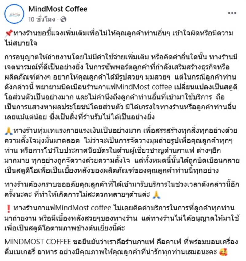 ดราม่าร้านกาแฟ