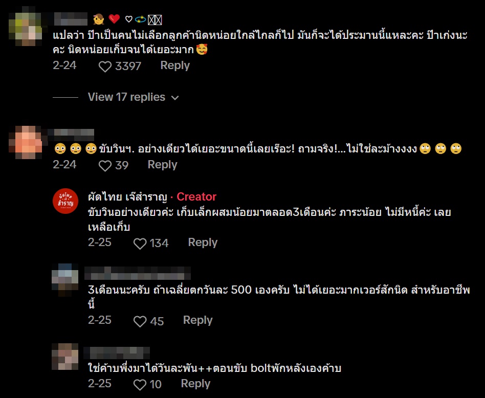 มอเตอร์ไซค์รับจ้าง