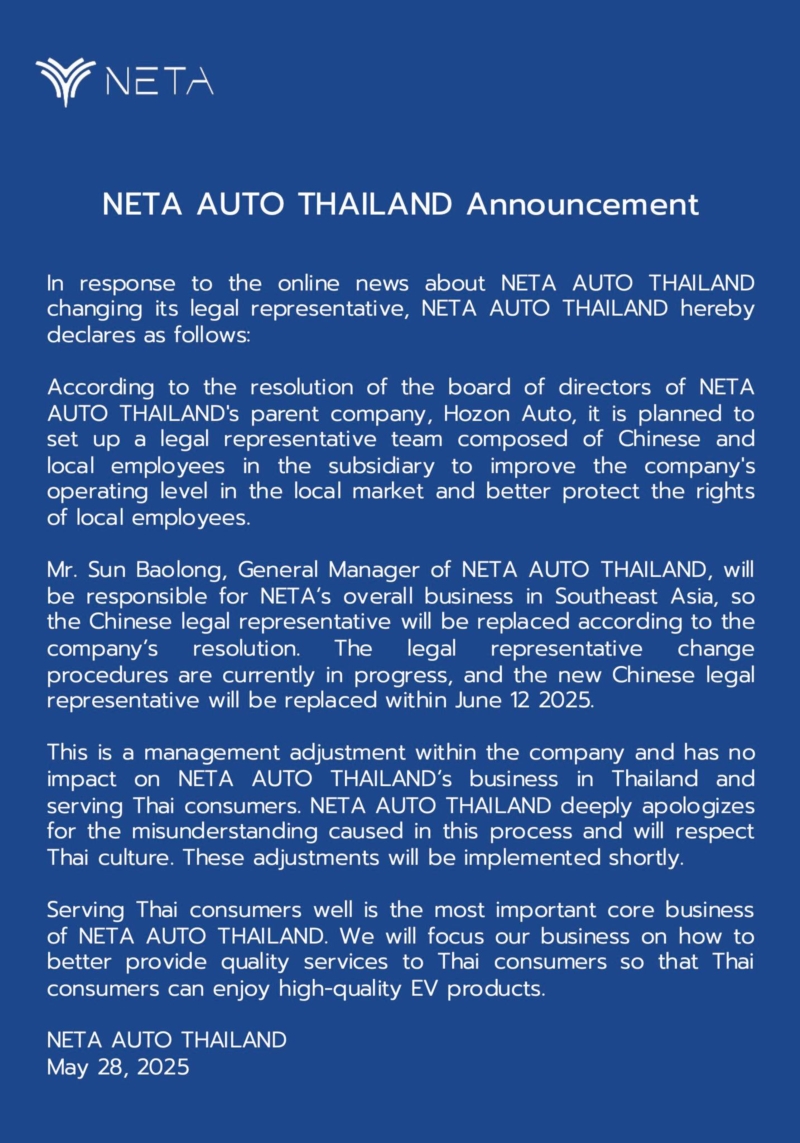 เนต้า ประเทศไทย 