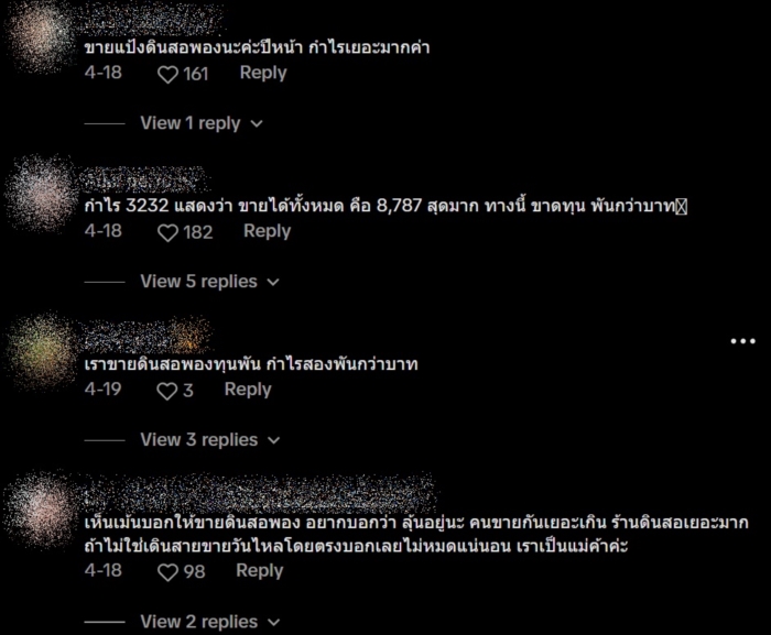  ข้าวไข่เจียว กำไร 3 พัน