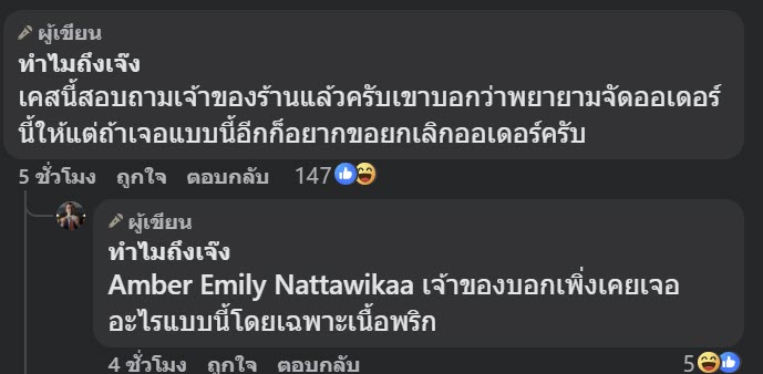 ลูกค้าสั่งออร์เดอร์สุดมึน