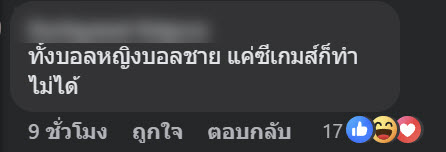 มาดามแป้ง เจอแฟนบอลทัวร์ลง หลังบอลไทยชวดแชมป์ซีเกมส์คาบ้าน