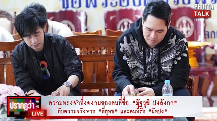 พุทธ อภิวรรณ เปิดใจครั้งแรก กลั้นน้ำตาเล่าถึง นัท