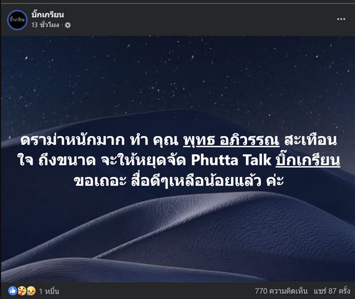 พุทธ อภิวรรณ เปิดใจครั้งแรก กลั้นน้ำตาเล่าถึง นัท