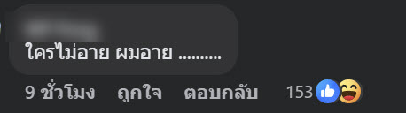 มาดามแป้ง เจอแฟนบอลทัวร์ลง หลังบอลไทยชวดแชมป์ซีเกมส์คาบ้าน