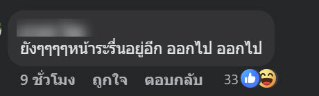 มาดามแป้ง เจอแฟนบอลทัวร์ลง หลังบอลไทยชวดแชมป์ซีเกมส์คาบ้าน