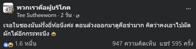 มันฝรั่งแผ่