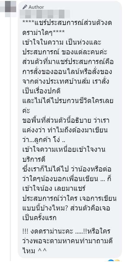 สั่งพัสดุมาบ้าน