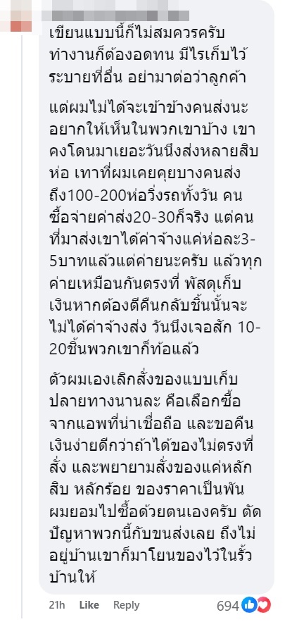 สั่งพัสดุมาบ้าน