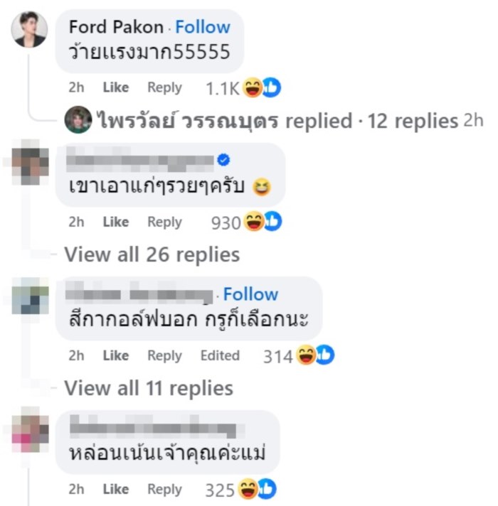 แพรรี่ ไพรวัลย์ แซวสมปอง นครไธสง