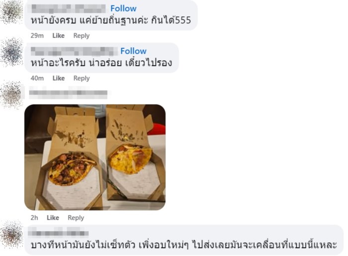 สั่งพิซซ่าผ่านเดลิเวอรี่