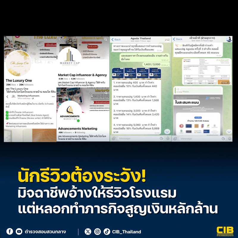 เปิดวิธีการมิจฉาชีพจ้างนักรีวิว 