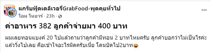 คณิตคิดไว ใครกันที่ต้องจ่าย