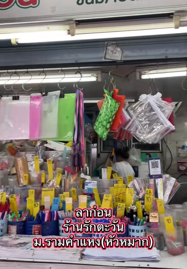 ร้านเครื่องเขียนข้าง รามคำแหง ร้านเครื่องเขียนข้าง รามคำแหง