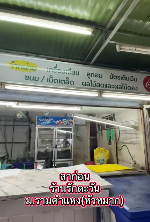 ร้านเครื่องเขียนข้าง รามคำแหง ร้านเครื่องเขียนข้าง รามคำแหง