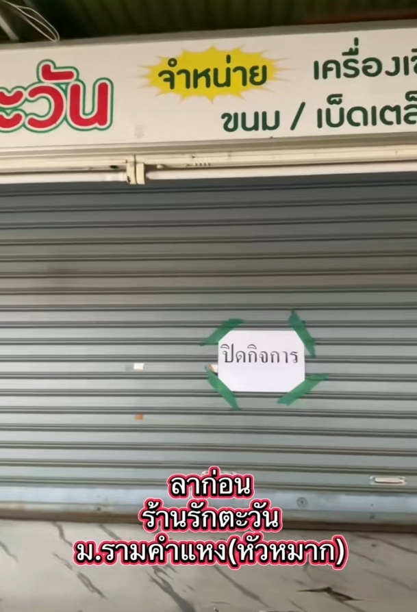 ร้านเครื่องเขียนข้าง รามคำแหง ร้านเครื่องเขียนข้าง รามคำแหง