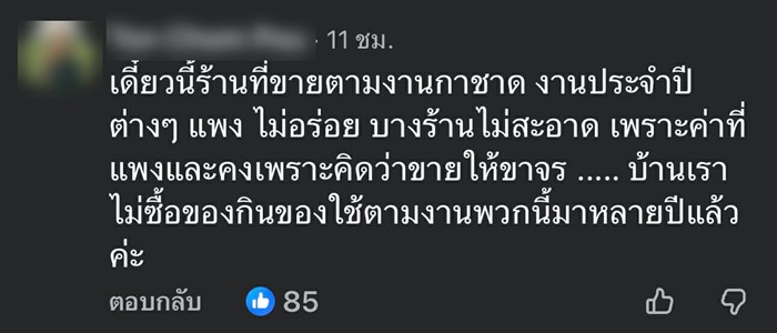 หมึกย่างงานกาชาด 2568